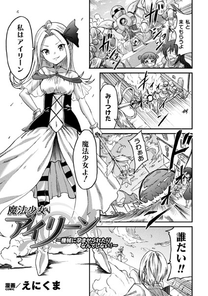 b073bktcm06220【無料超エロ漫画】魔法少女アイリーン 〜機械に孕ませられたりなんてしない！〜【単話】