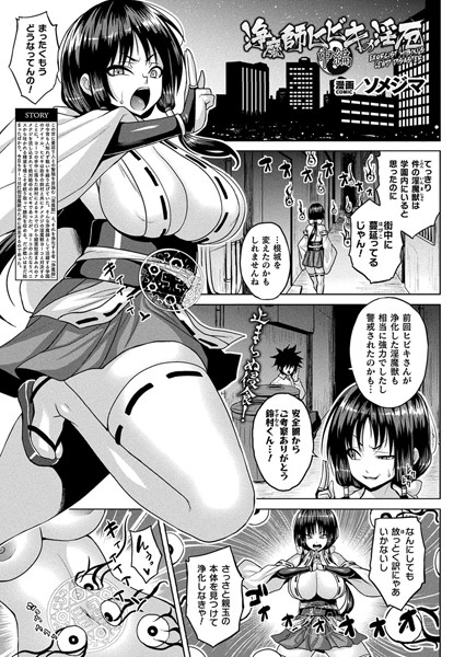 b073bktcm06384【無料超エロ漫画】浄魔師ヒビキの淫厄 中編【単話】