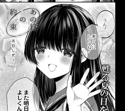 b092agwrk01548【無料エロ漫画】あの日の約束