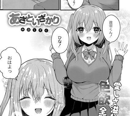 b092agwrk01633【無料エロ漫画】あざといざかり