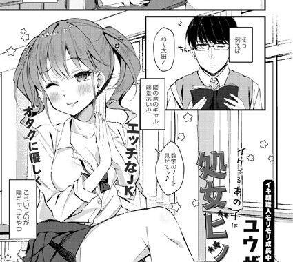 b092agwrk01870【無料エロ漫画】イケてるあの子は処女ビッチ