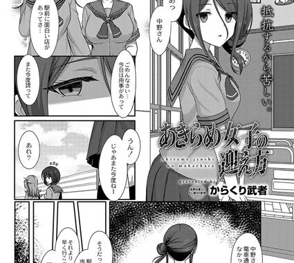 b092agwrk01980【無料エロ漫画】あきらめ女子の迎え方