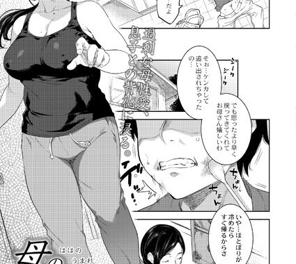 b092agwrk02019【無料エロ漫画】母の熟まれ