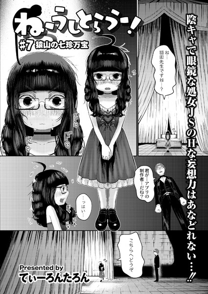 b092agwrk02526【無料エロ漫画】ねーうしとらうー！ ＃7「猿山の七珍万宝」