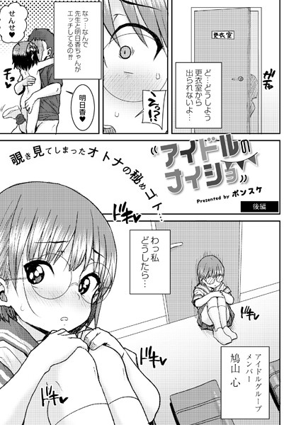 b092agwrk02531【無料エロ漫画】アイドルのナイショ 後編