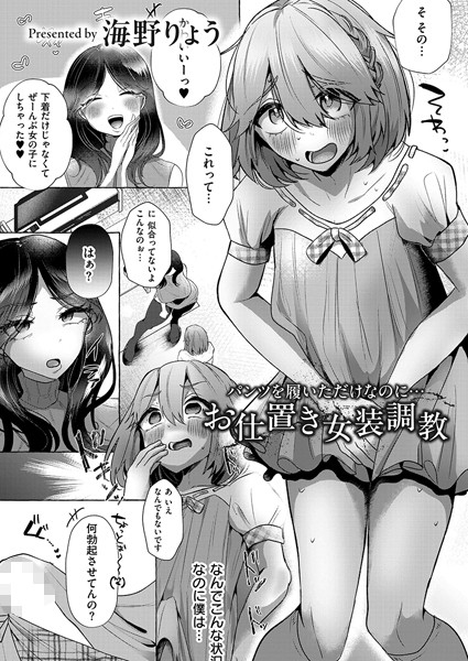 b092agwrk02851【無料超エロ漫画】パンツを履いただけなのに…お仕置き女装調教