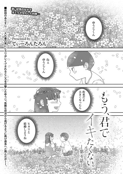 b092agwrk02998【無料超エロ漫画】もう、君でイキたくない。第4話