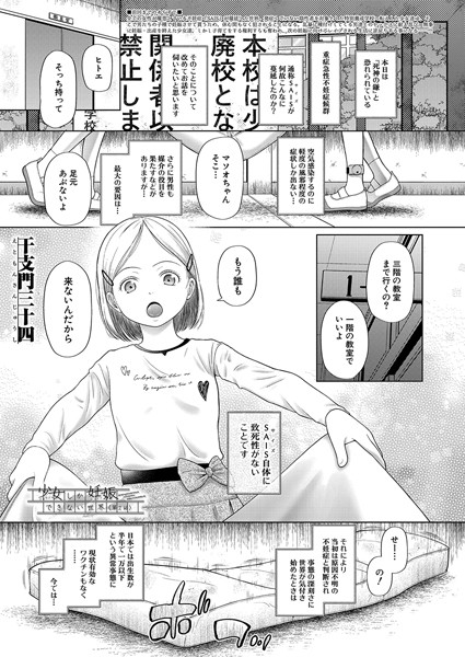 b104atint02154【無料超エロ漫画】少女しか妊娠できない世界〈第2話〉 （干支門三十四）