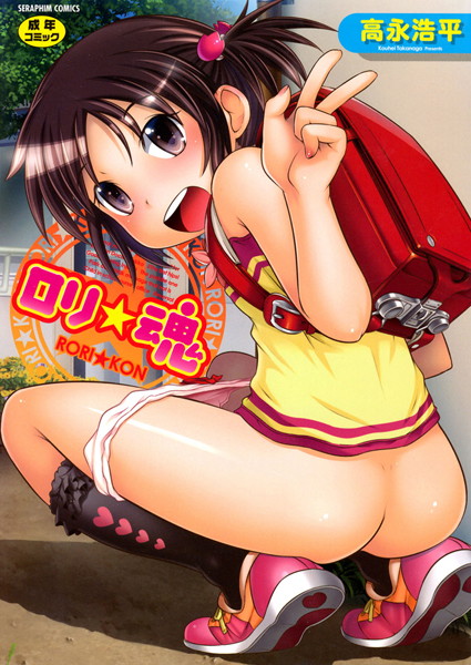 b120ahit00297【無料エロ漫画】ロリ☆魂