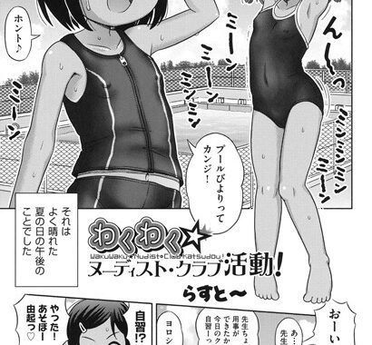 b120ahit00553【無料エロ漫画】わくわく☆ヌーディスト・クラブ活動！