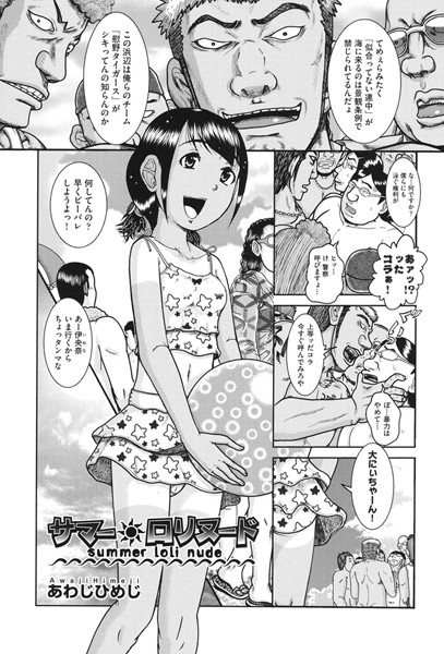 b120ahit00853【無料エロ漫画】サマー・ロリヌード