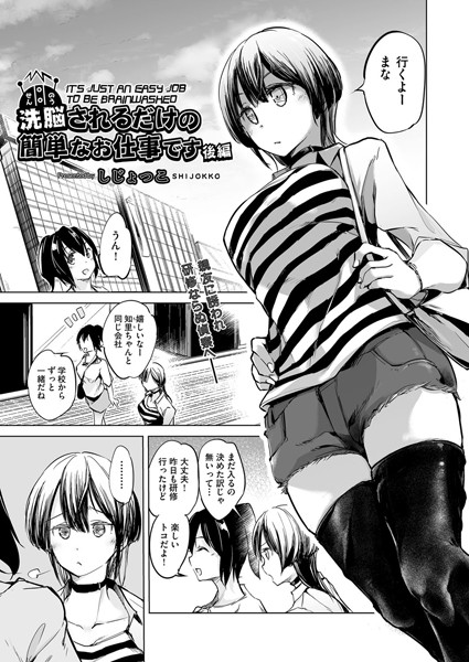 b120ahit00927【無料超エロ漫画】洗脳されるだけの簡単なお仕事です 後編