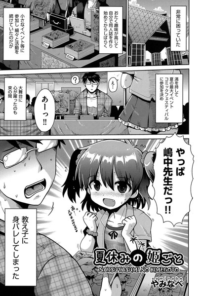 b120ahit00937【無料エロ漫画】夏休みの姫ごと