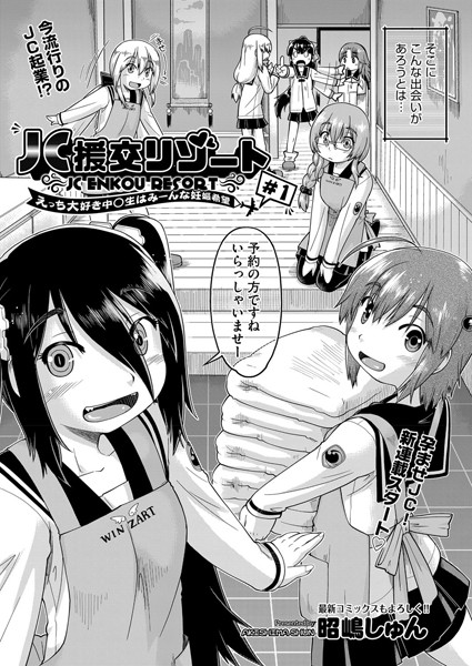 b120ahit00981【無料超エロ漫画】○○援交リゾート〜えっち大好き○○○はみーんな妊娠希望〜 ＃1