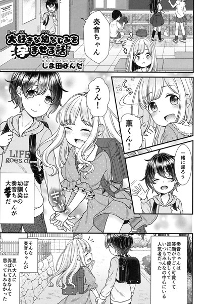 b120ahit01005【無料超エロ漫画】大好きな幼なじみを孕ませる話