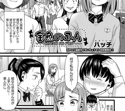 b120ahit01076【無料エロ漫画】金魚のふん