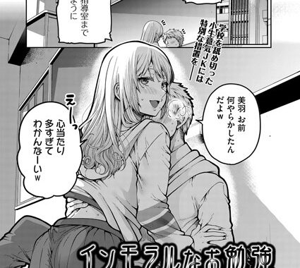 b120ahit01108【無料エロ漫画】インモラルなお勉強