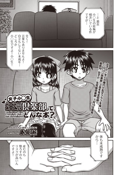 b120ahit01134【無料超エロ漫画】女子○○○妊娠倶楽部って、どんな本？