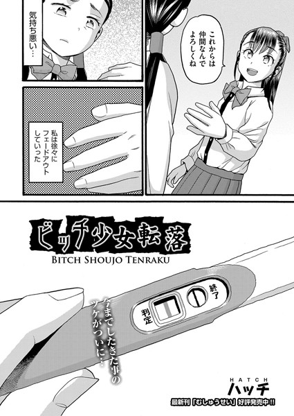 b120ahit01200【無料超エロ漫画】ビッチ少女転落