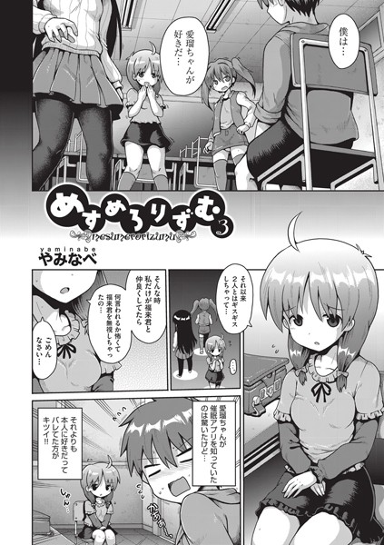 b120ahit01321【無料エロ漫画】めすめろりずむ 3