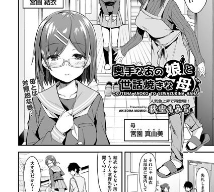 b120ahit01337【無料エロ漫画】奥手なあの娘と世話焼きな母