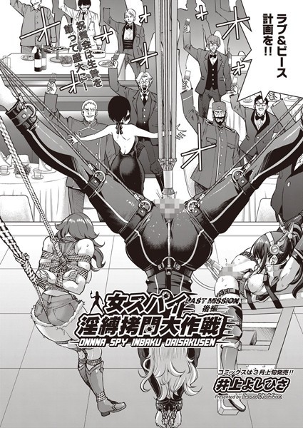 b120ahit01486【無料超エロ漫画】女スパイ淫縛拷問大作戦 LAST MISSION 後編