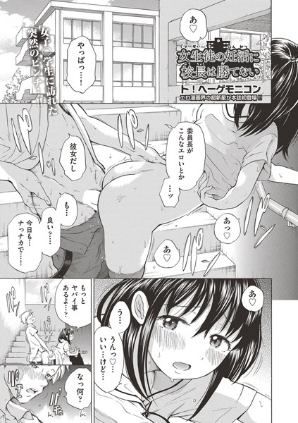 b120ahit01527【無料超エロ漫画】女生徒の妊活に校長は勝てない