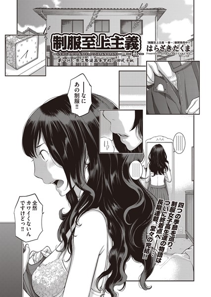 b120ahit01528【無料エロ漫画】制服至上主義-秋- 第八:県立勢須高等学校/田尻千秋