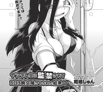 b120ahit01588【無料超エロ漫画】ヤンデレ女に監禁されて3日3晩交尾させられた結果→