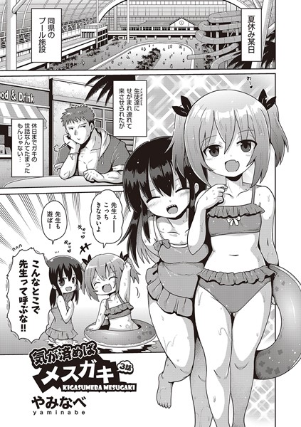 b120ahit01725【無料エロ漫画】気が済めばメスガキ 3話