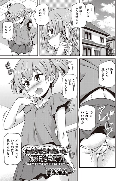 b120ahit01770【無料エロ漫画】わからせられたいねお兄ちゃん◆