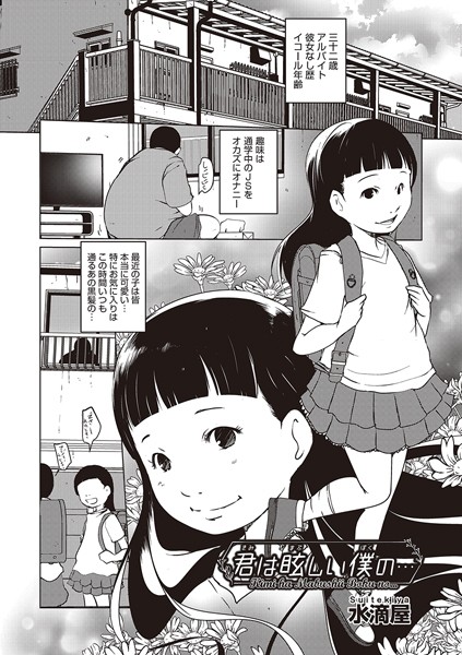 b120ahit01884【無料エロ漫画】君は眩しい僕の…