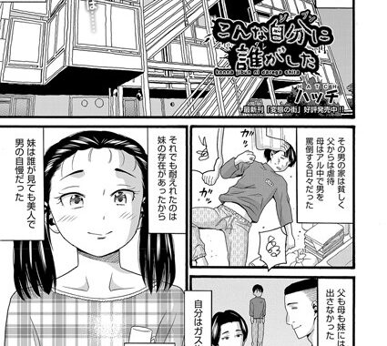 b120ahit01896【無料超エロ漫画】こんな自分に誰がした