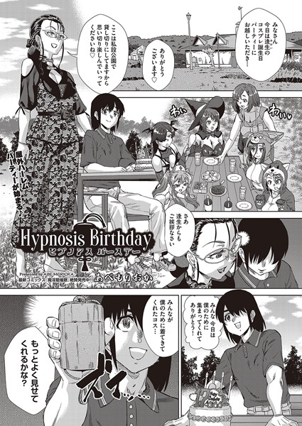 b120ahit02030【無料エロ漫画】Hypnosis Birthday