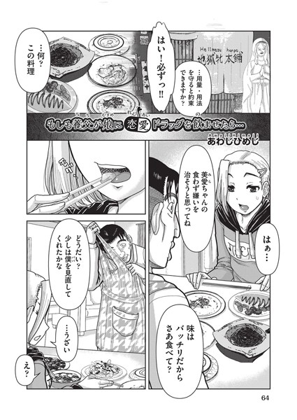 b120ahit02039【無料エロ漫画】もしも養父が娘に恋愛ドラッグを飲ませたら…