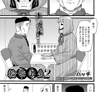 b120ahit02053【無料エロ漫画】輪廻転生2