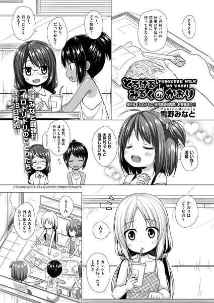 b120ahit02056【無料超エロ漫画】とろけるみるくのかおり