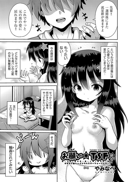 b120ahit02066【無料超エロ漫画】お願い☆TSF 最終話