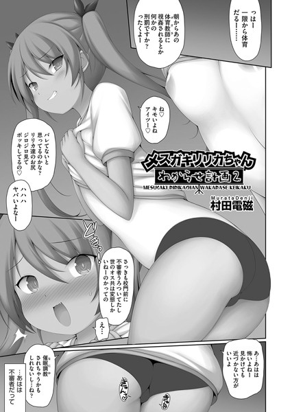 b120ahit02073【無料エロ漫画】メスガキリリカちゃんわからせ計画2