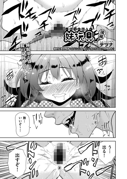 b120ahit02077【無料超エロ漫画】妹玩具 後編