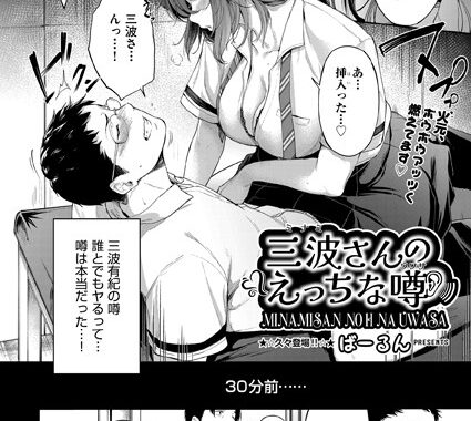 b120ahit02083【無料エロ漫画】三波さんのえっちな噂