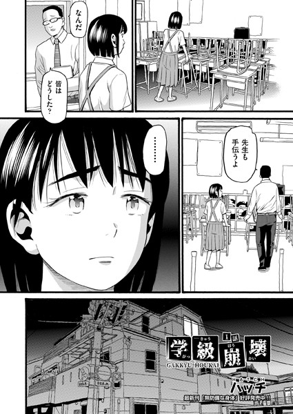 b120ahit02095【無料超エロ漫画】学級崩壊 1話