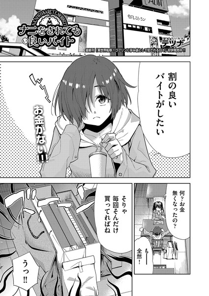 b120ahit02116【無料エロ漫画】ナニをされても良いバイト