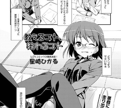 b121ahita00054【無料エロ漫画】教えるコト、教わるコト