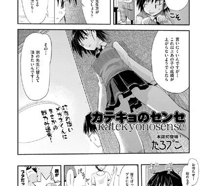 b121ahita00067【無料エロ漫画】カテキョのセンセ