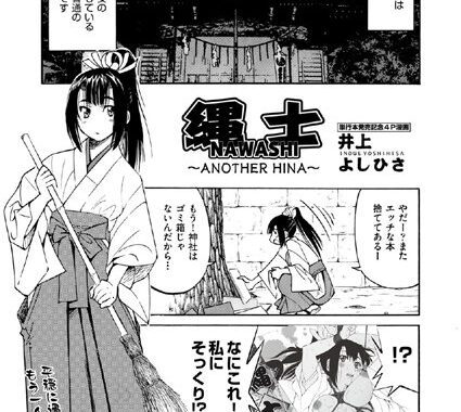 b121ahita00197【無料エロ漫画】縄士-NAWASHI-（9）