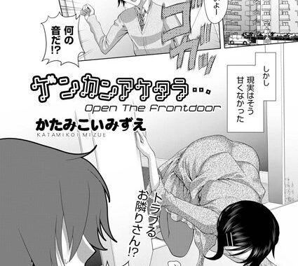 b121ahita00448【無料エロ漫画】ゲンカンアケタラ…