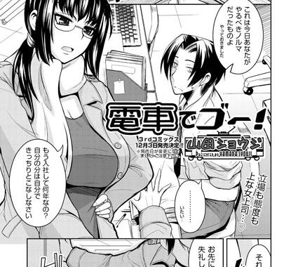 b121ahita00451【無料超エロ漫画】電車でゴー！