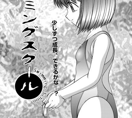 b121bhita00566【無料エロ漫画】スイミングスクール