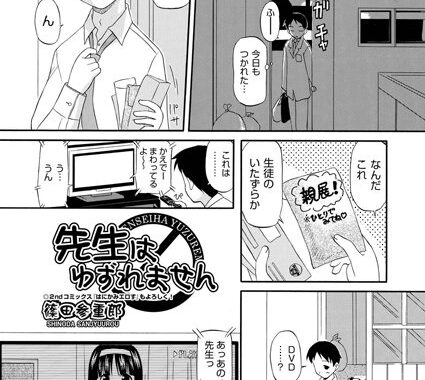 b121bhita00594【無料エロ漫画】先生はゆずれません